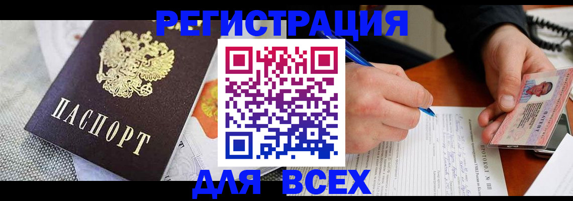 прописка законно в Кубинке