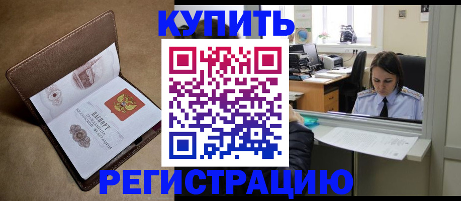 прописка штамп в Кубинке